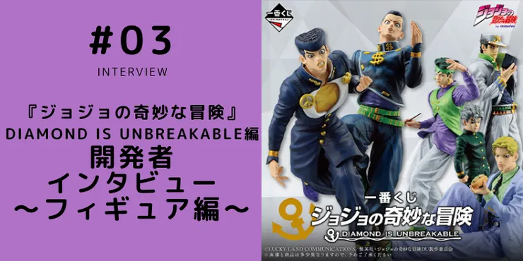 一番くじ ジョジョの奇妙な冒険 DIAMOND IS UNBREAKABLE】杜王町の住人
