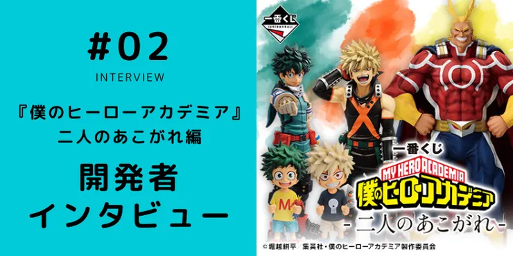 02：【僕のヒーローアカデミア】オールマイトに憧れている2人をどう