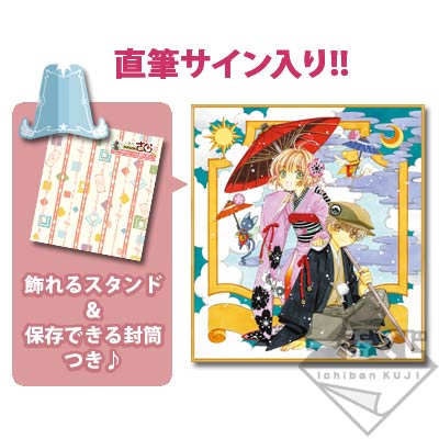 一番くじ カードキャプターさくら～はにゃーんと和モダン～｜一番くじ