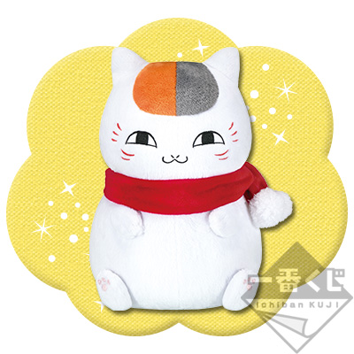 一番くじ 夏目友人帳～ニャンコ先生とほっこり冬支度～｜一番くじ