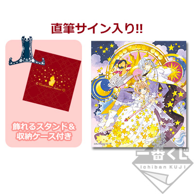 一番くじさくらのフォーチュンマジック 一番くじ カードキャプターさくら～さくらのフォーチュンマジック