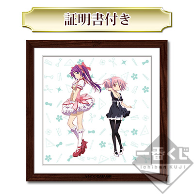 一番くじVプレミアム ～シャフト40周年記念～MADOGATARI展II｜一番