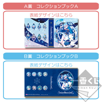 プリント一番くじ SNOW MIKU 2017｜一番くじ倶楽部｜BANDAI SPIRITS