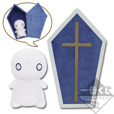 一番くじ ミイラの飼い方～ミーくんたちとの暮らし～｜一番くじ倶楽部