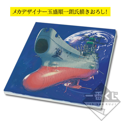 一番くじVプレミアム 宇宙戦艦ヤマト2202 愛の戦士たち｜一番くじ