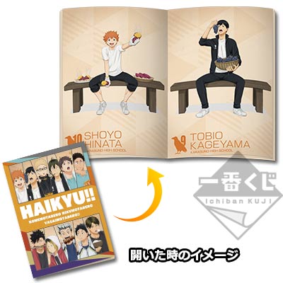 一番くじ ハイキュー!!～米を食べろ 肉を食べろ 野菜も食べろ‼～｜一番