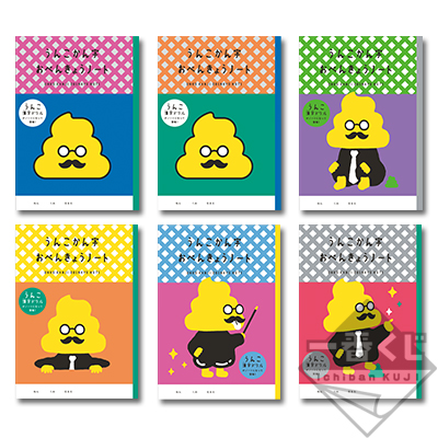 一番くじ うんこ漢字ドリルvol.1｜一番くじ倶楽部｜BANDAI SPIRITS公式