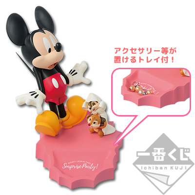一番くじ ディズニーキャラクターズ～ビックリ！ドッキリ！サプライズ