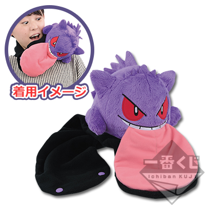 一番くじ ポケモンリサーチ～ゲンガー～｜一番くじ倶楽部｜BANDAI