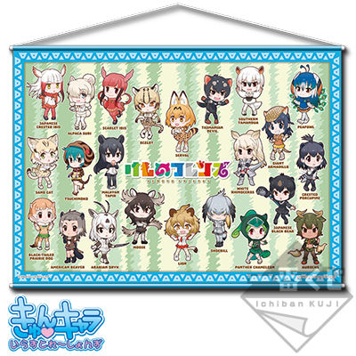 一番くじ けものフレンズ～さんばん！～｜一番くじ倶楽部｜BANDAI