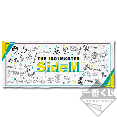 一番くじ アイドルマスター SideM～3rdライブ～｜一番くじ倶楽部