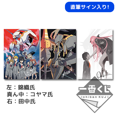 一番くじ ダーリン・イン・ザ・フランキス｜一番くじ倶楽部｜BANDAI