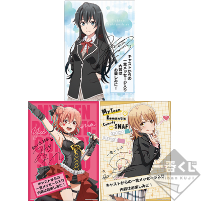 一番くじ やはり俺の青春ラブコメはまちがっている。｜一番くじ倶楽部