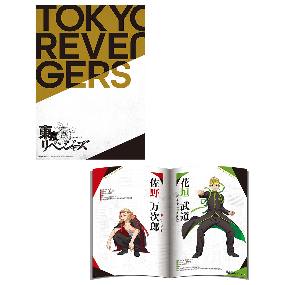 一番くじ 東京リベンジャーズ ～To cheer on～｜一番くじ倶楽部