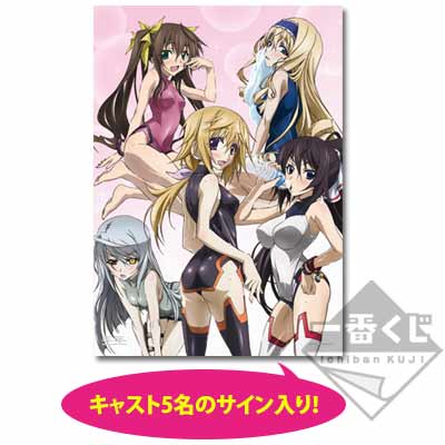 一番くじ IS＜インフィニット・ストラトス＞｜一番くじ倶楽部｜BANDAI