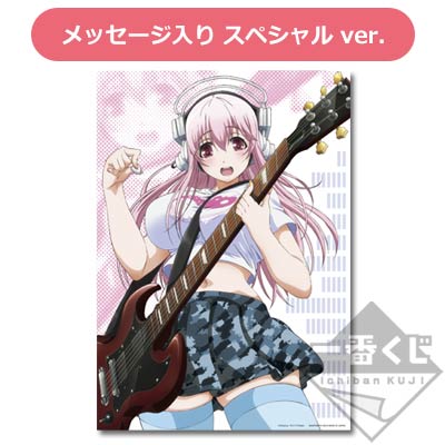 一番くじV そにアニ -SUPER SONICO THE ANIMATION-｜一番くじ倶楽部
