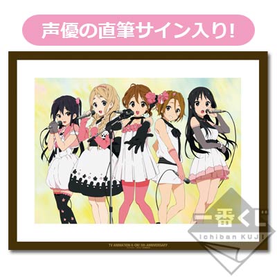 けいおん 一番くじプレミアム F賞 サイン入りオリジナル色紙　5種セット 一番くじ けいおん！5thあにばーさりー♪｜一番くじ倶楽部｜BANDAI