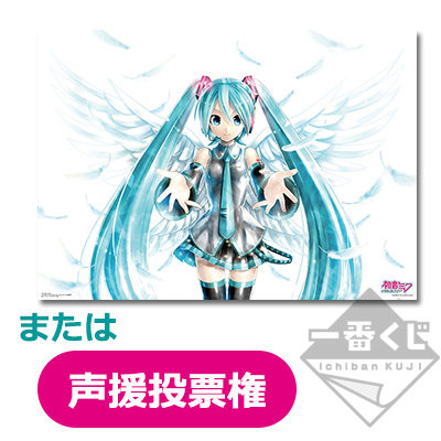 一番くじV 初音ミクぐらふぃコレクション｜一番くじ倶楽部｜BANDAI