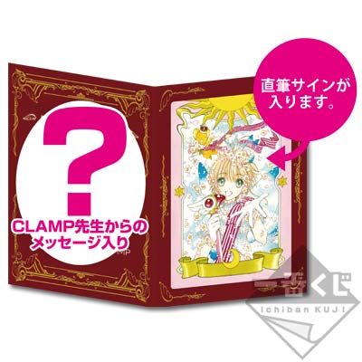 一番くじ カードキャプターさくら ～クロウカード編～（追加販売）｜一