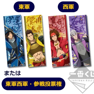 一番くじV 戦国BASARA Judge End ～関ヶ原の戦い～｜一番くじ倶楽部