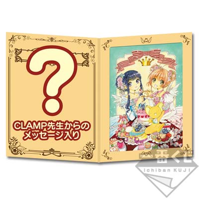 一番くじ カードキャプターさくら～ケルベロスとティーパーティー