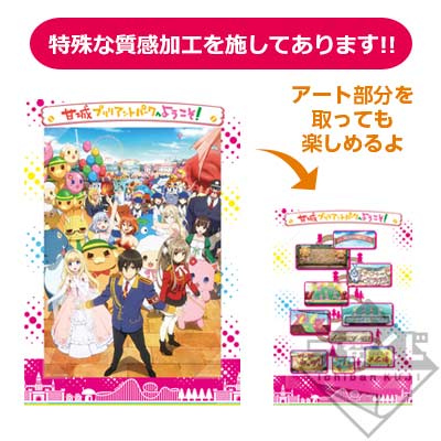 一番くじ 甘城ブリリアントパーク｜一番くじ倶楽部｜BANDAI SPIRITS