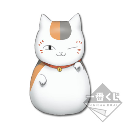 ニャンコ先生ぬいぐるみ ダブルチャンスver.