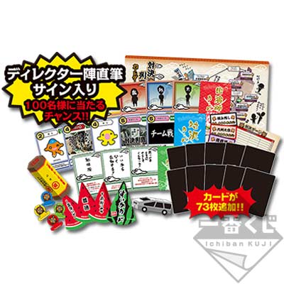 一番くじ 水曜どうでしょう 対決列島｜一番くじ倶楽部｜BANDAI SPIRITS