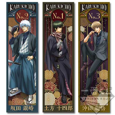 一番くじ 銀魂 ～かぶき町メンズコレクション～｜一番くじ倶楽部