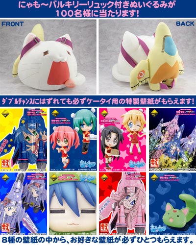 一番くじプレミアム らき☆すた～マクロスF こらぼれ～しょんずヤック