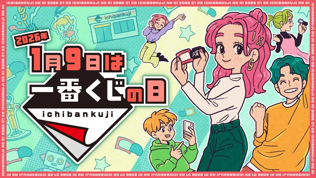 一番くじ倶楽部｜BANDAI SPIRITS公式 一番くじ情報サイト