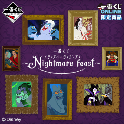 一番くじ <ディズニー ヴィランズ>~Nightmare feast~