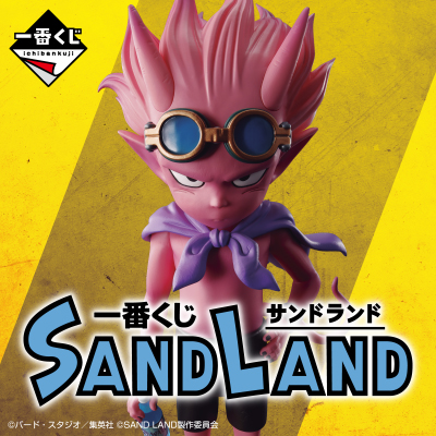 SAND LAND｜一番くじ倶楽部｜BANDAI SPIRITS公式 一番くじ情報サイト