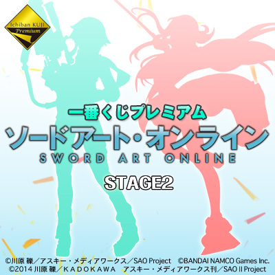 이치방쿠지 プレミアム 소드 아트 온라인 STAGE2