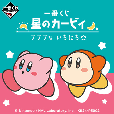 星のカービィ｜一番くじ倶楽部｜BANDAI SPIRITS公式 一番くじ情報サイト