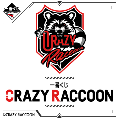 CRAZY RACCOON｜一番くじ倶楽部｜BANDAI SPIRITS公式 一番くじ情報サイト