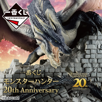 モンスターハンター 1番くじ セット売り ラインナップ｜一番くじ倶楽部｜BANDAI SPIRITS公式 一番くじ情報サイト