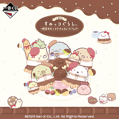 すみっコぐらし｜一番くじ倶楽部｜BANDAI SPIRITS公式 一番くじ情報サイト