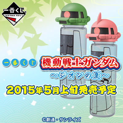 一番くじ 機動戦士ガンダム～ジオンの夏～｜一番くじ倶楽部｜BANDAI
