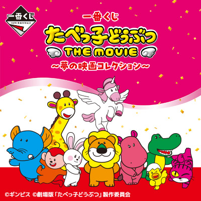 店舗詳細｜一番くじ倶楽部｜BANDAI SPIRITS公式 一番くじ情報サイト