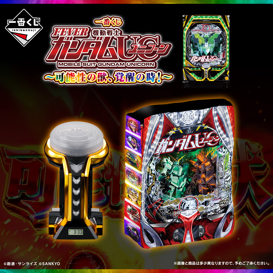 ガンダムシリーズ｜一番くじ倶楽部｜BANDAI SPIRITS公式 一番くじ情報
