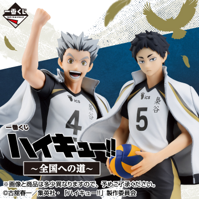 ハイキュー!!｜一番くじ倶楽部｜BANDAI SPIRITS公式 一番くじ情報サイト