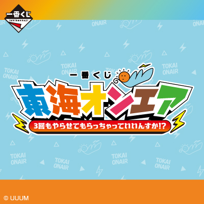 店舗詳細｜一番くじ倶楽部｜BANDAI SPIRITS公式 一番くじ情報サイト