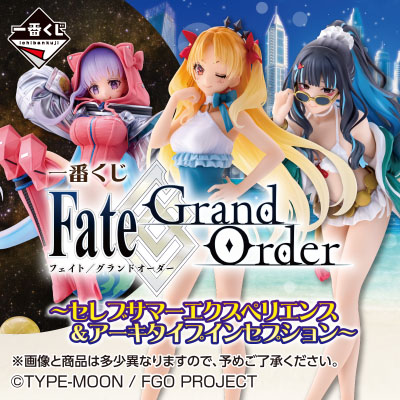 一番くじ Fate/Grand Order ～セレブサマーエクスペリエンス＆アーキタイプインセプション～