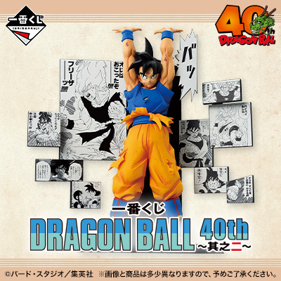 一番くじ DRAGON BALL 40th ～其之二～