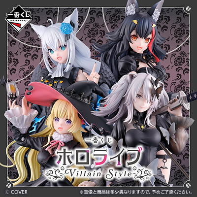 一番くじ ホロライブ ～Villain Style～