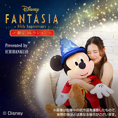 BANDAI FANTASIA 85th Anniversary フィギュア 抽選販売】〈Disney FANTASIA〉85th Anniversary 限定コレクション