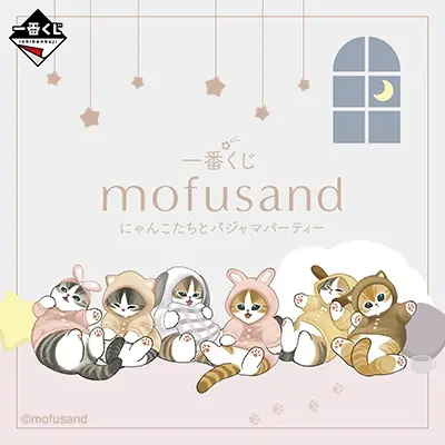 mofusand｜一番くじ倶楽部｜BANDAI SPIRITS公式 一番くじ情報サイト