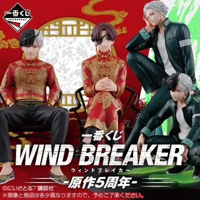 一番くじ WIND BREAKER ウィンドブレイカー １ロット 一番くじ WIND BREAKER ～頼られる者～│株式会社BANDAI SPIRITS