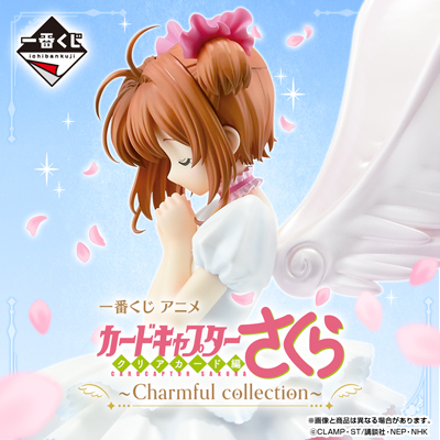 一番くじ アニメ カードキャプターさくら クリアカード編~Charmful collection~